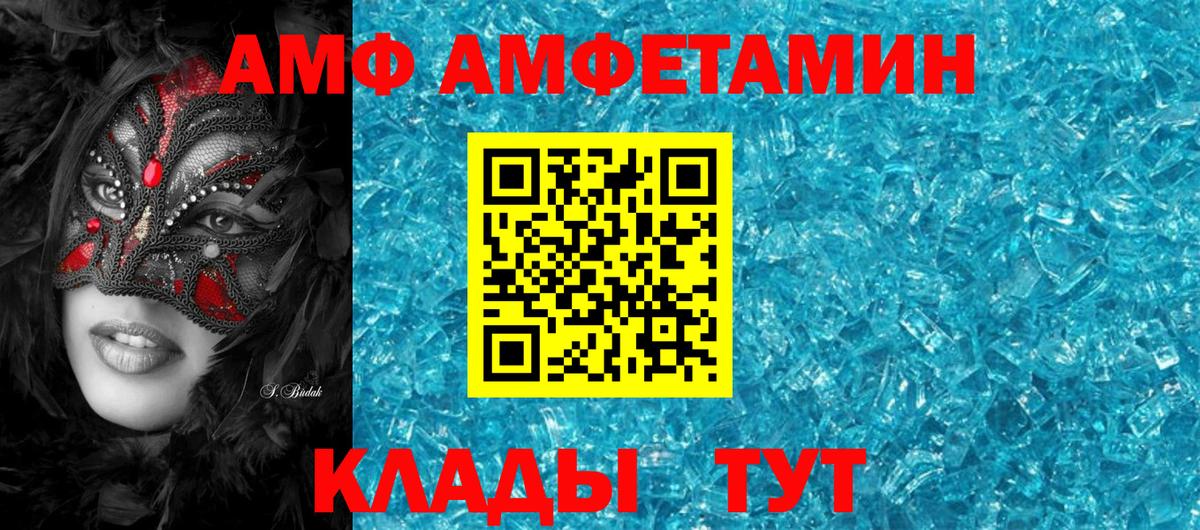 Амурск  Amphetamine  Вход с VPN  Амфетамин Premium 
