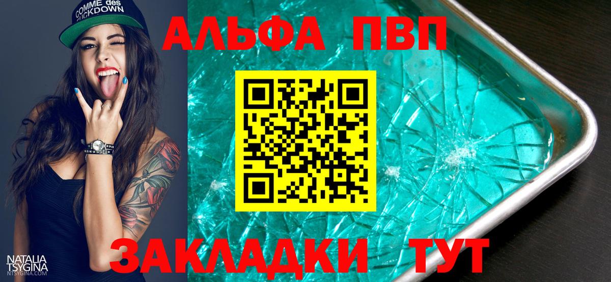 Амурск  Alfa_PVP Соль  А ПВП СК КРИС  закладка  Альфа ПВП Crystall  Вход с VPN 
