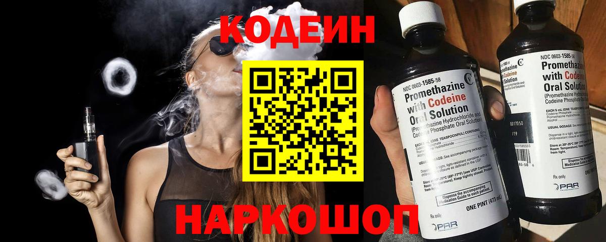 Амурск  Кодеиновый сироп Lean Purple Drank  Кодеин напиток Lean (лин)  Вход с VPN 