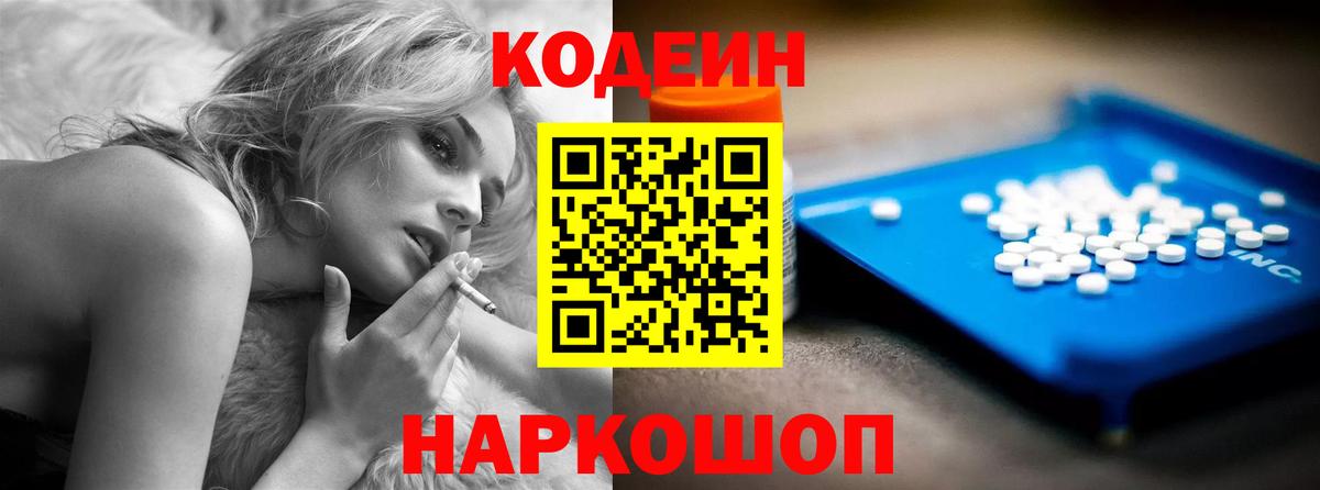 Кодеиновый сироп Lean напиток Lean (лин) Амурск