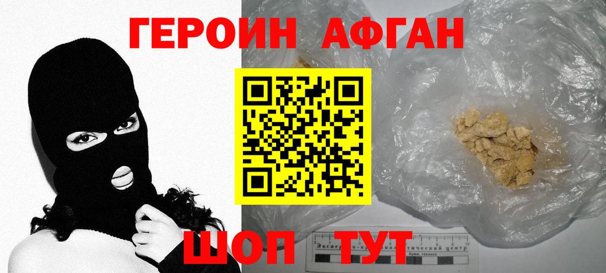 ГЕРОИН VHQ Амурск