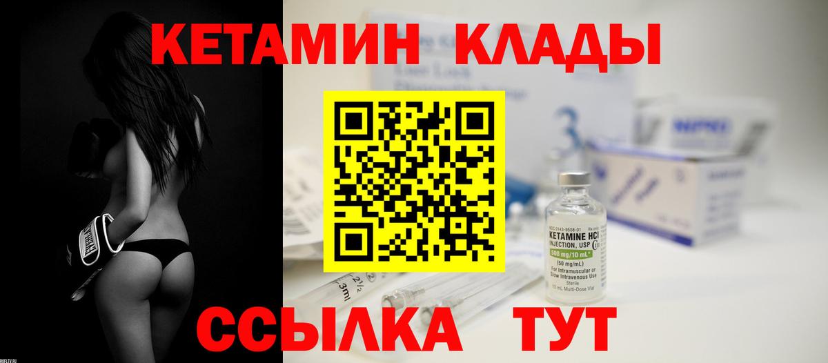 Кетамин VHQ  Вход с VPN  Амурск 