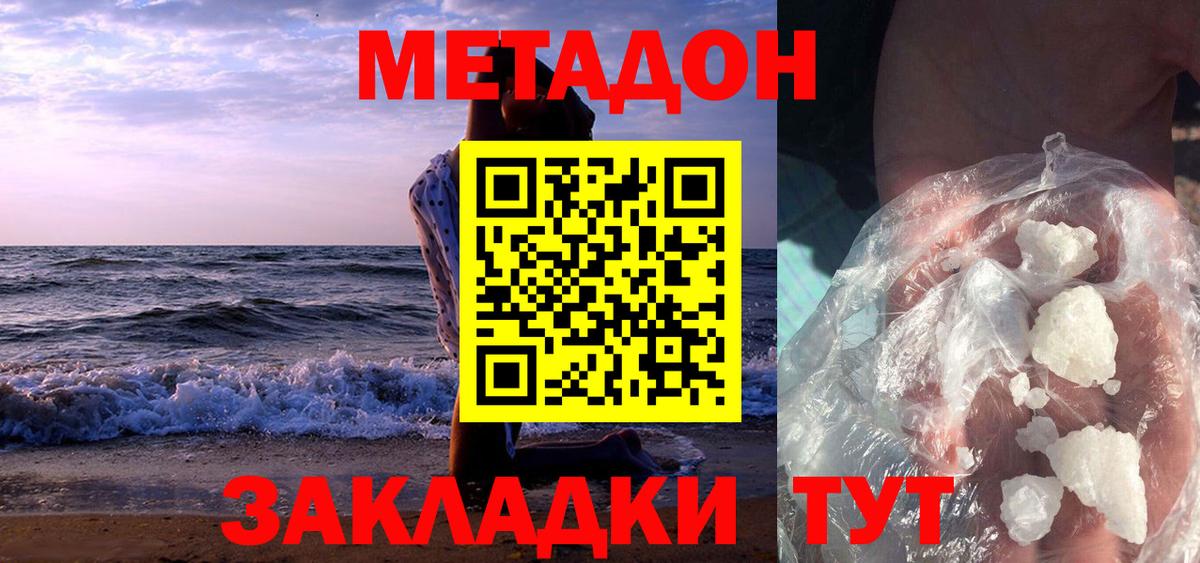 Амурск  МЕТАДОН мёд  МЕТАДОН methadone  Вход с VPN 